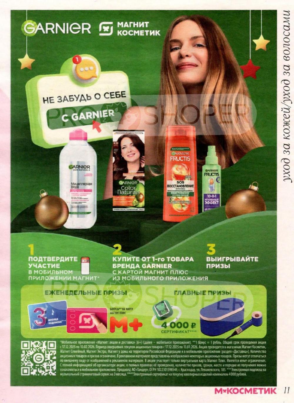 /magnit_kosmetik_katalog_v_moskve_153 11 