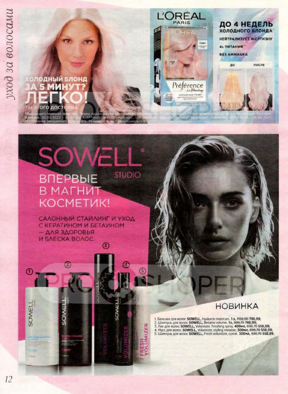 /magnit_kosmetik_katalog_v_moskve_153 12 