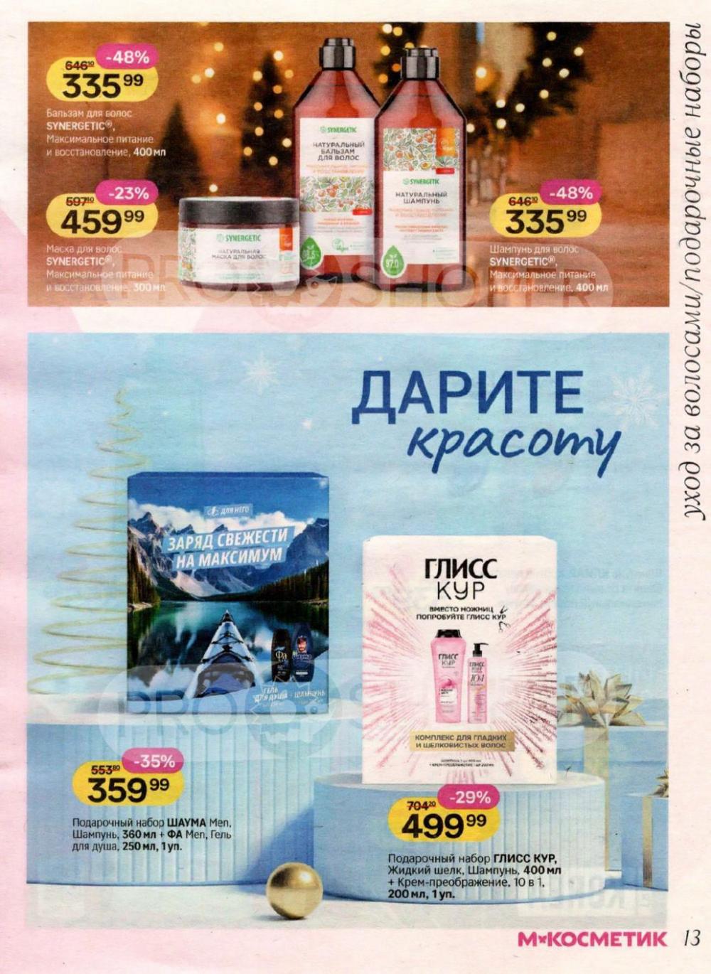 /magnit_kosmetik_katalog_v_moskve_153 13 