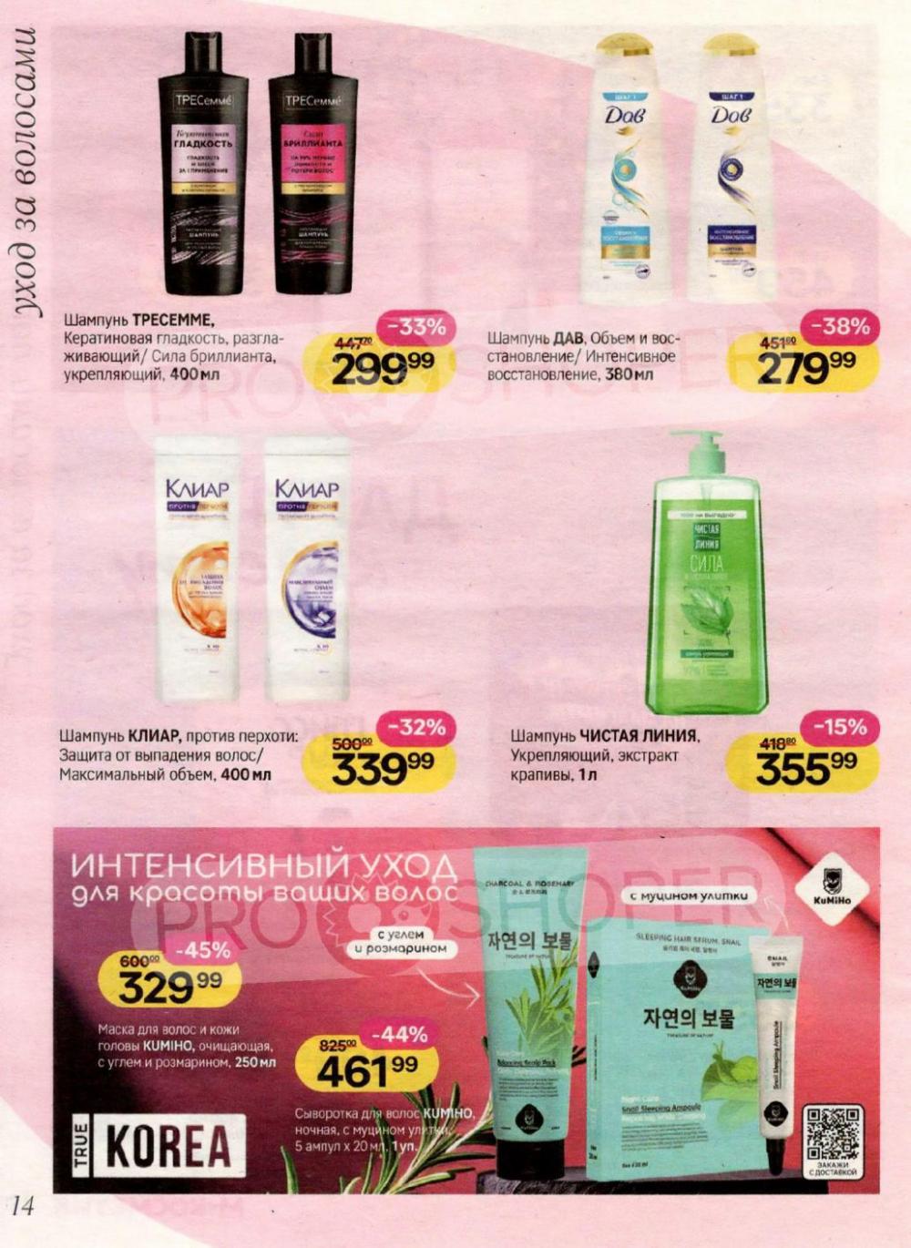 /magnit_kosmetik_katalog_v_moskve_153 14 