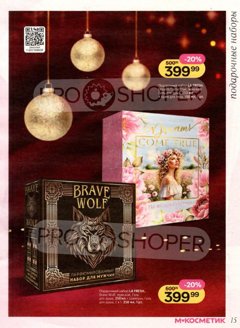 /magnit_kosmetik_katalog_v_moskve_153 15 