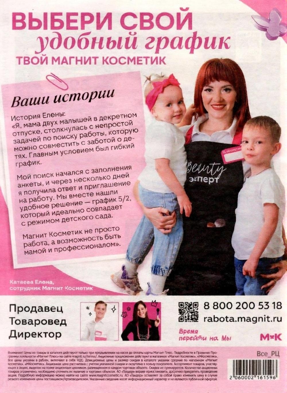 /magnit_kosmetik_katalog_v_moskve_153 16 