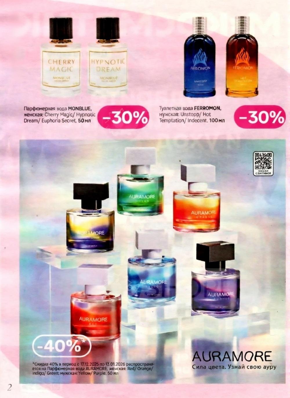 /magnit_kosmetik_katalog_v_moskve_153 10 