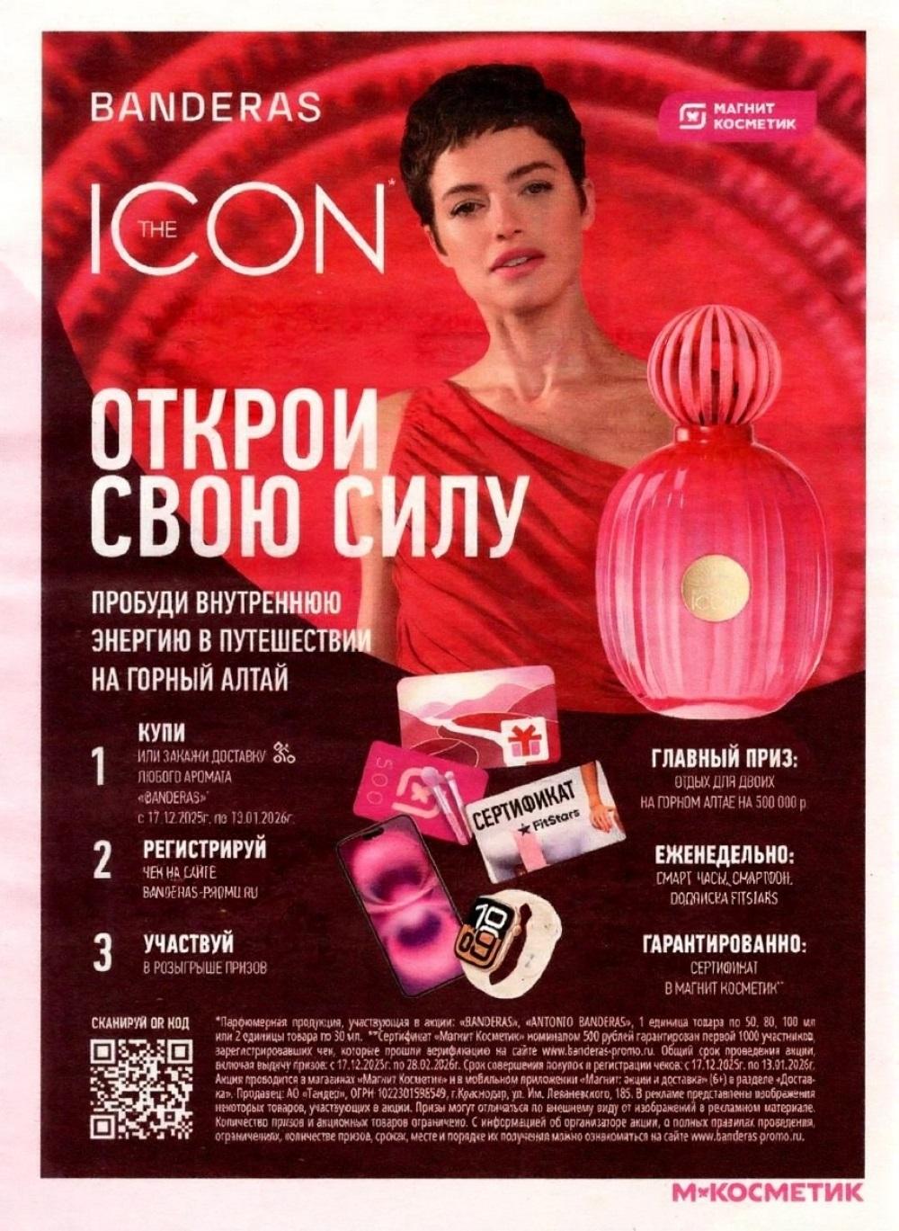 /magnit_kosmetik_katalog_v_moskve_153 10 