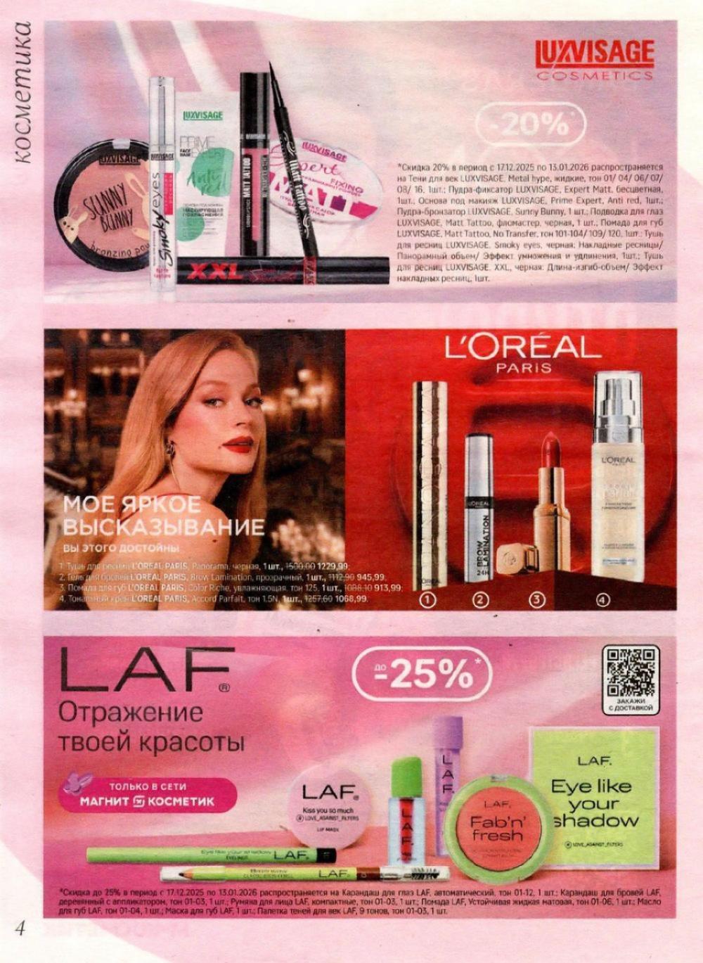 /magnit_kosmetik_katalog_v_moskve_153 10 