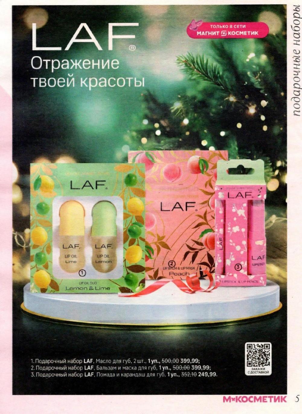 /magnit_kosmetik_katalog_v_moskve_153 10 