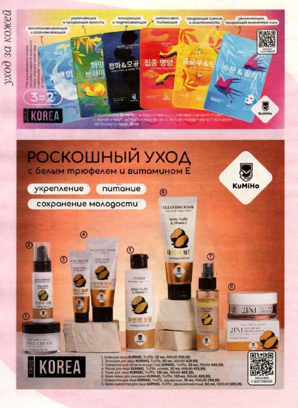 /magnit_kosmetik_katalog_v_moskve_153 10 
