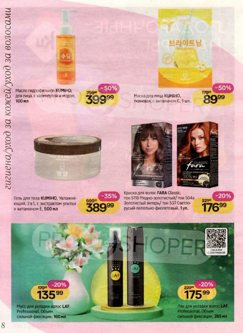 /magnit_kosmetik_katalog_v_moskve_153 10 