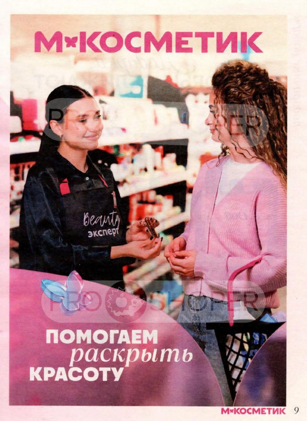 /magnit_kosmetik_katalog_v_moskve_153 10 