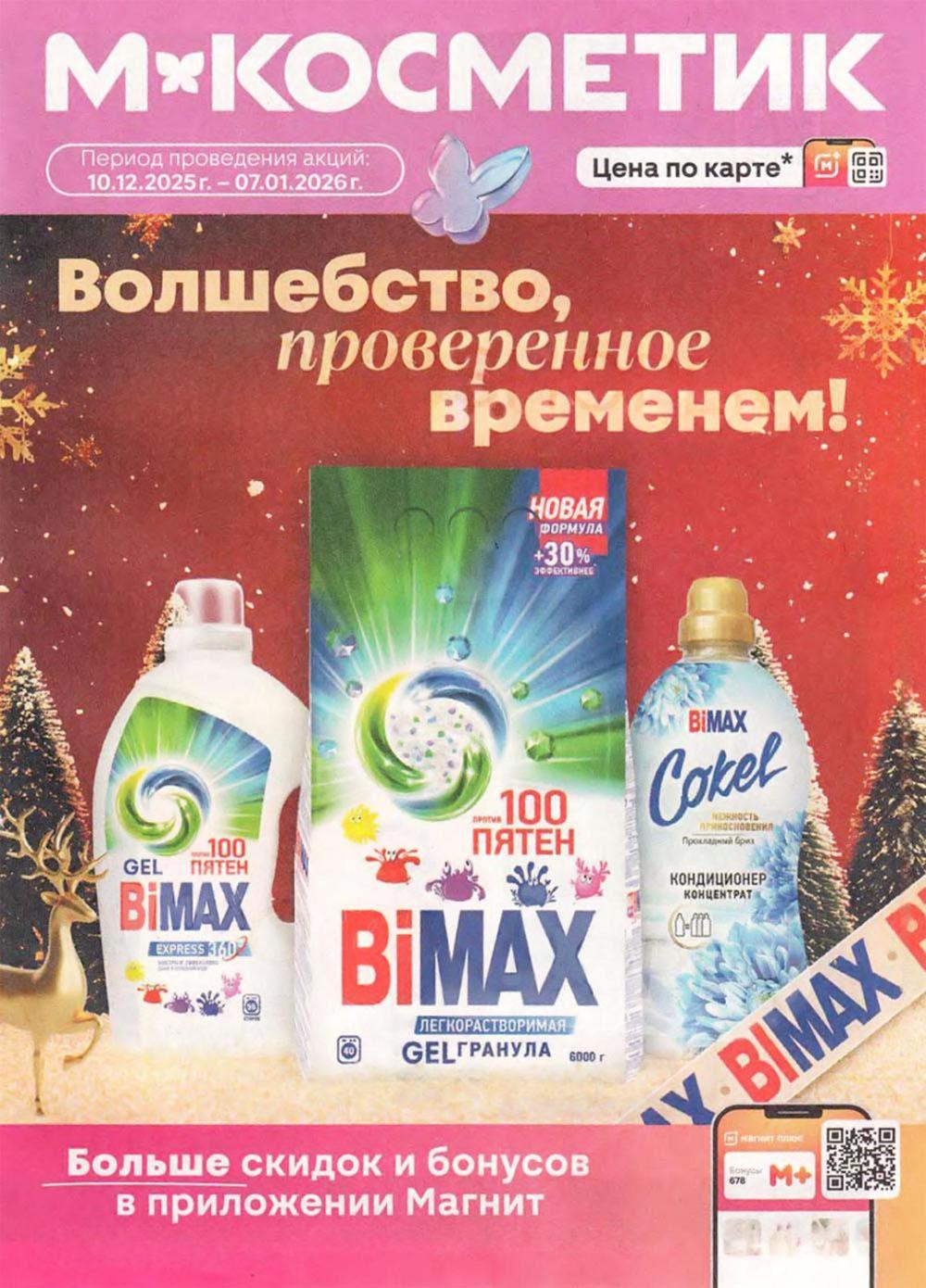 /magnit_kosmetik_katalog_v_moskve_163 10 