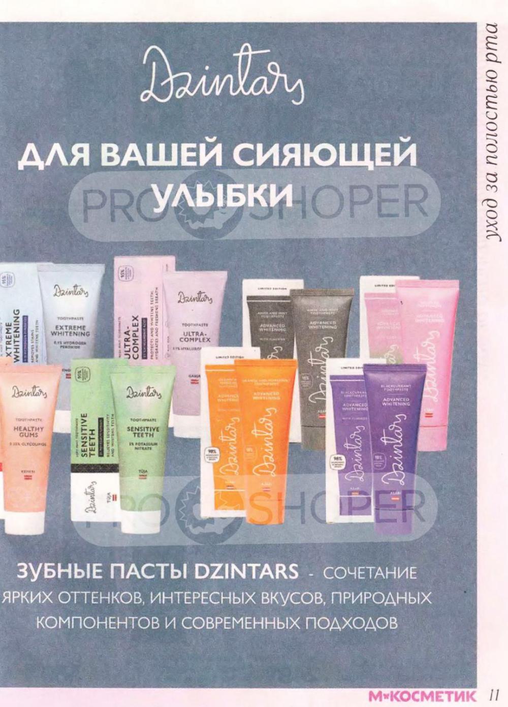 /magnit_kosmetik_katalog_v_moskve_163 11 
