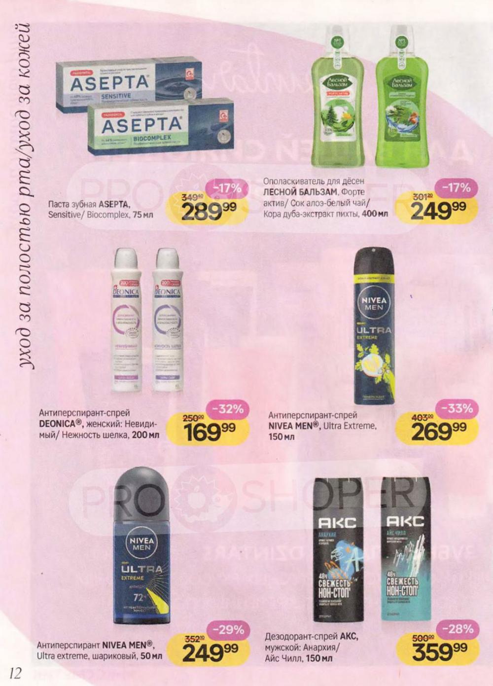 /magnit_kosmetik_katalog_v_moskve_163 12 