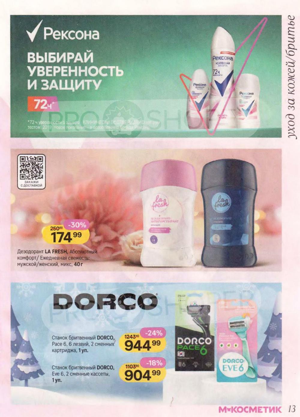 /magnit_kosmetik_katalog_v_moskve_163 13 