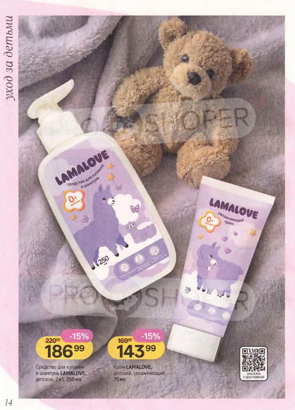 /magnit_kosmetik_katalog_v_moskve_163 14 