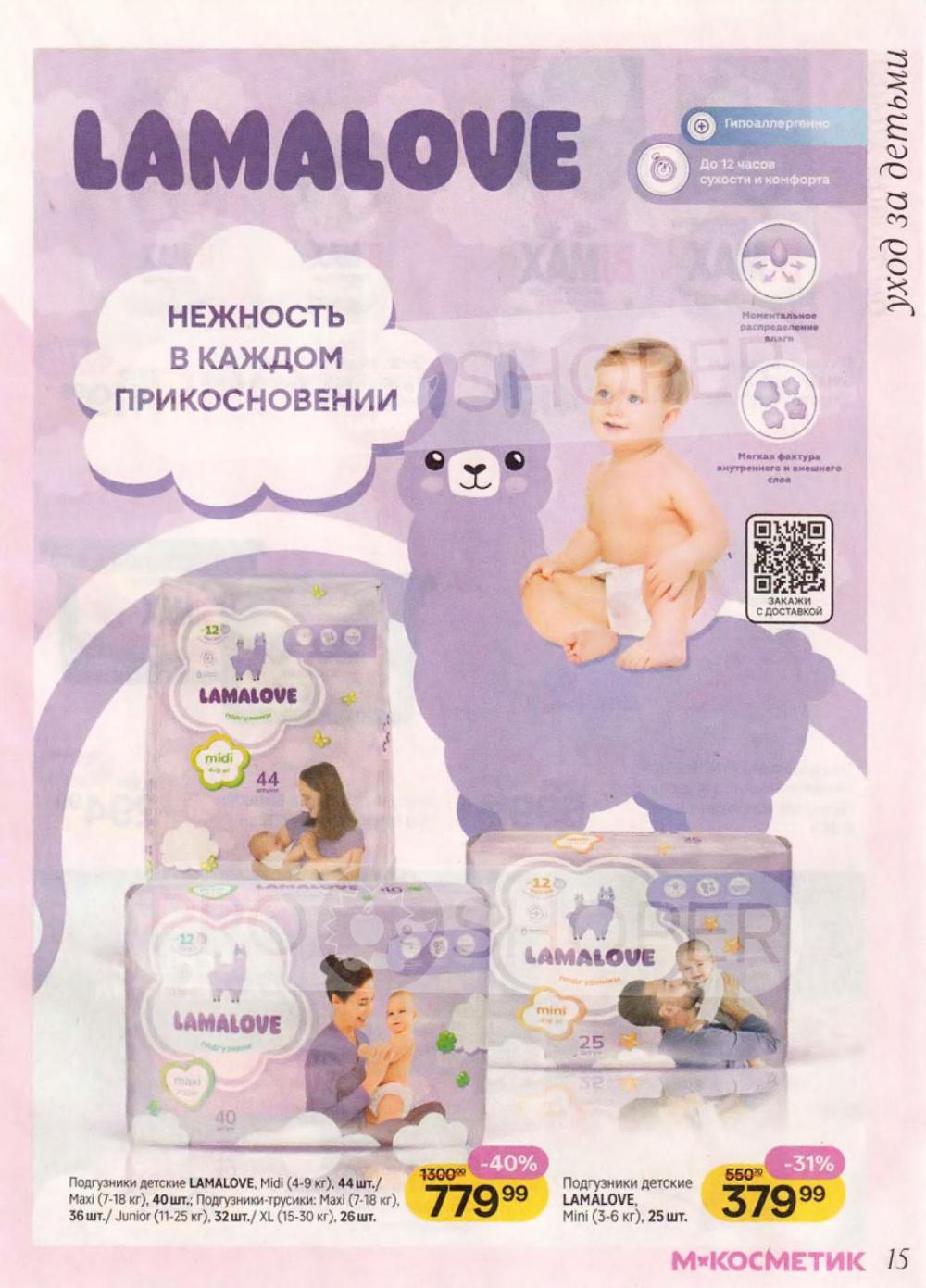 /magnit_kosmetik_katalog_v_moskve_163 15 