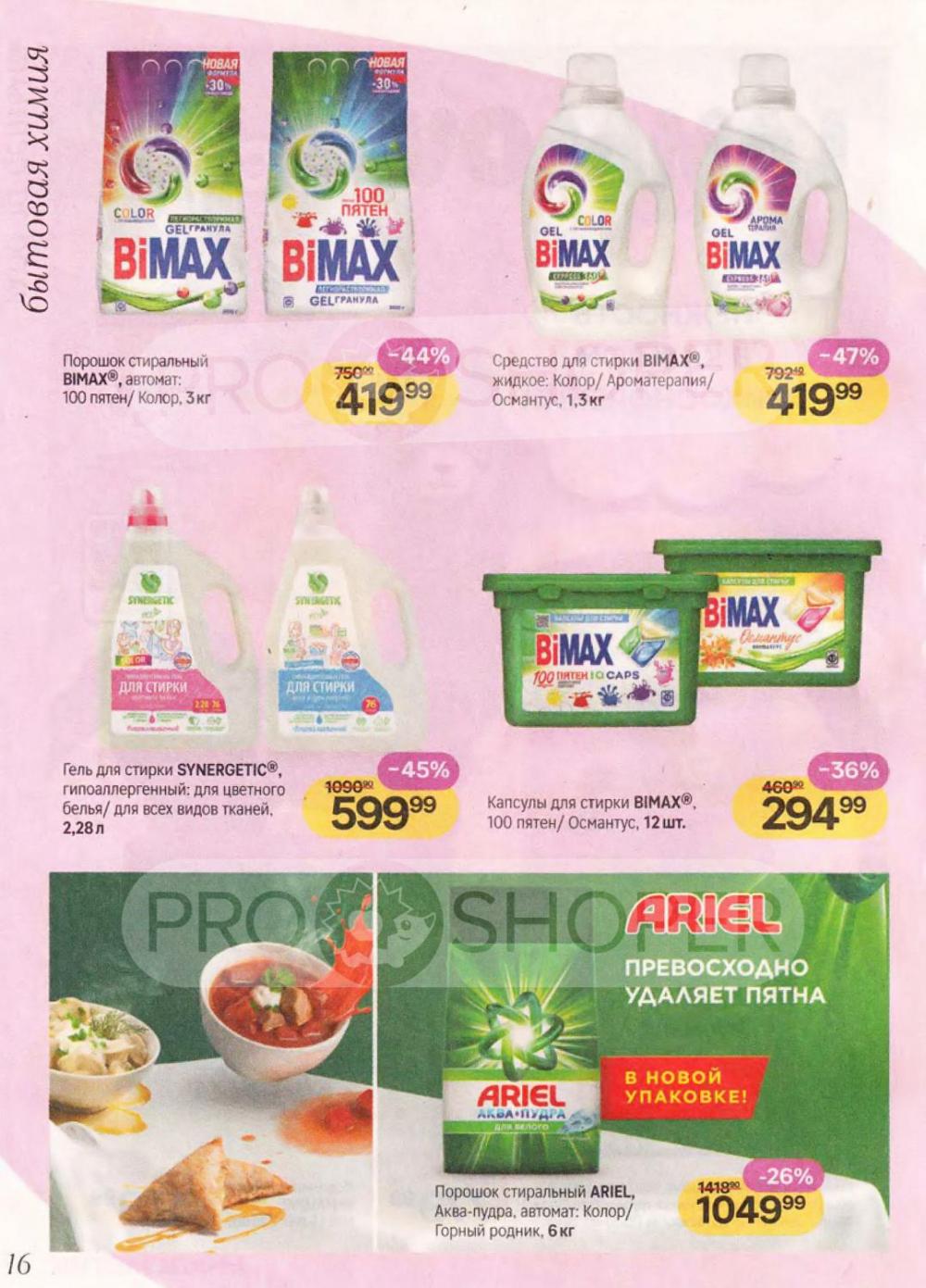 /magnit_kosmetik_katalog_v_moskve_163 16 