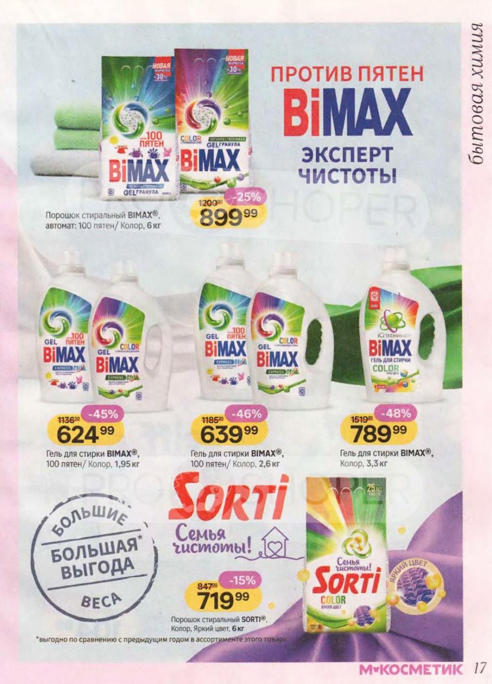 /magnit_kosmetik_katalog_v_moskve_163 17 