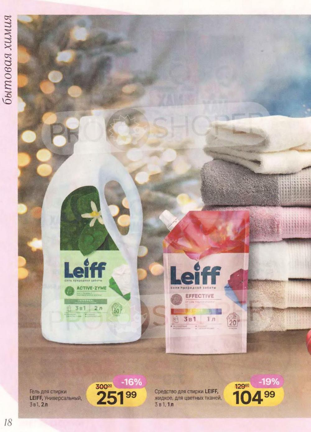 /magnit_kosmetik_katalog_v_moskve_163 18 