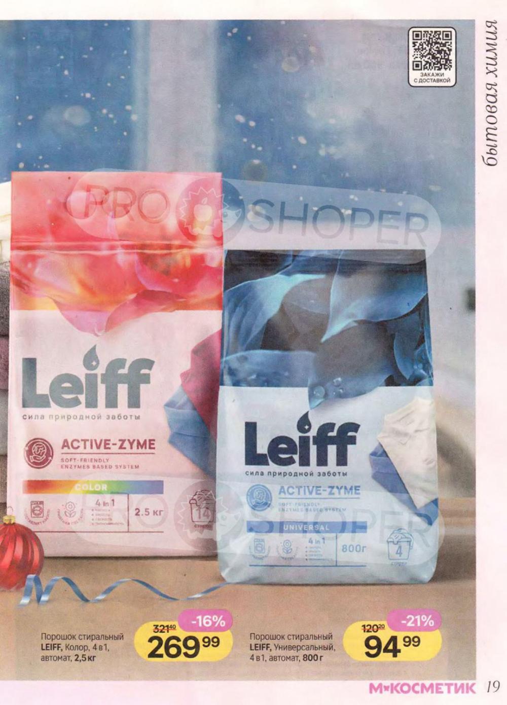 /magnit_kosmetik_katalog_v_moskve_163 19 