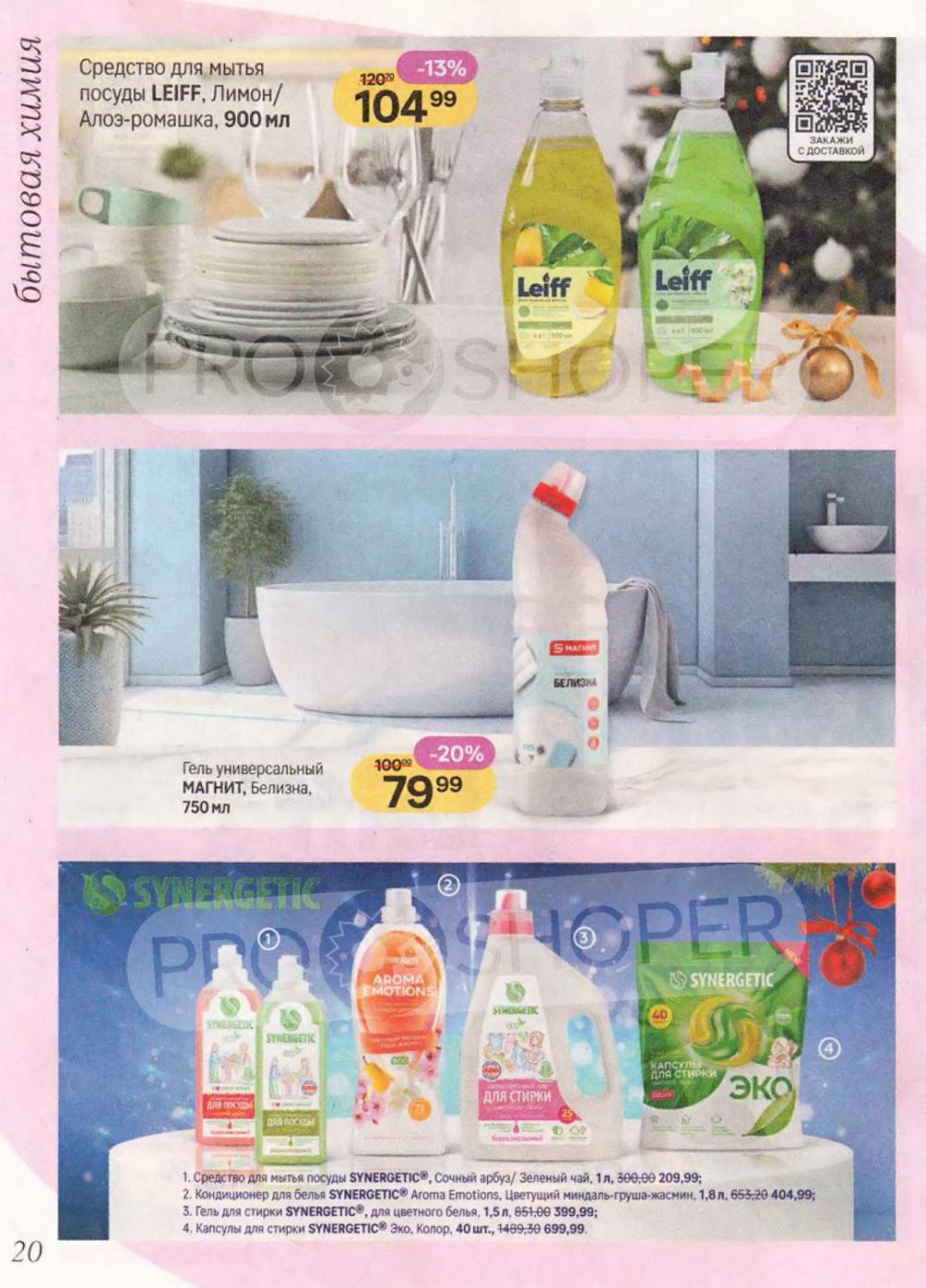 /magnit_kosmetik_katalog_v_moskve_163 20 