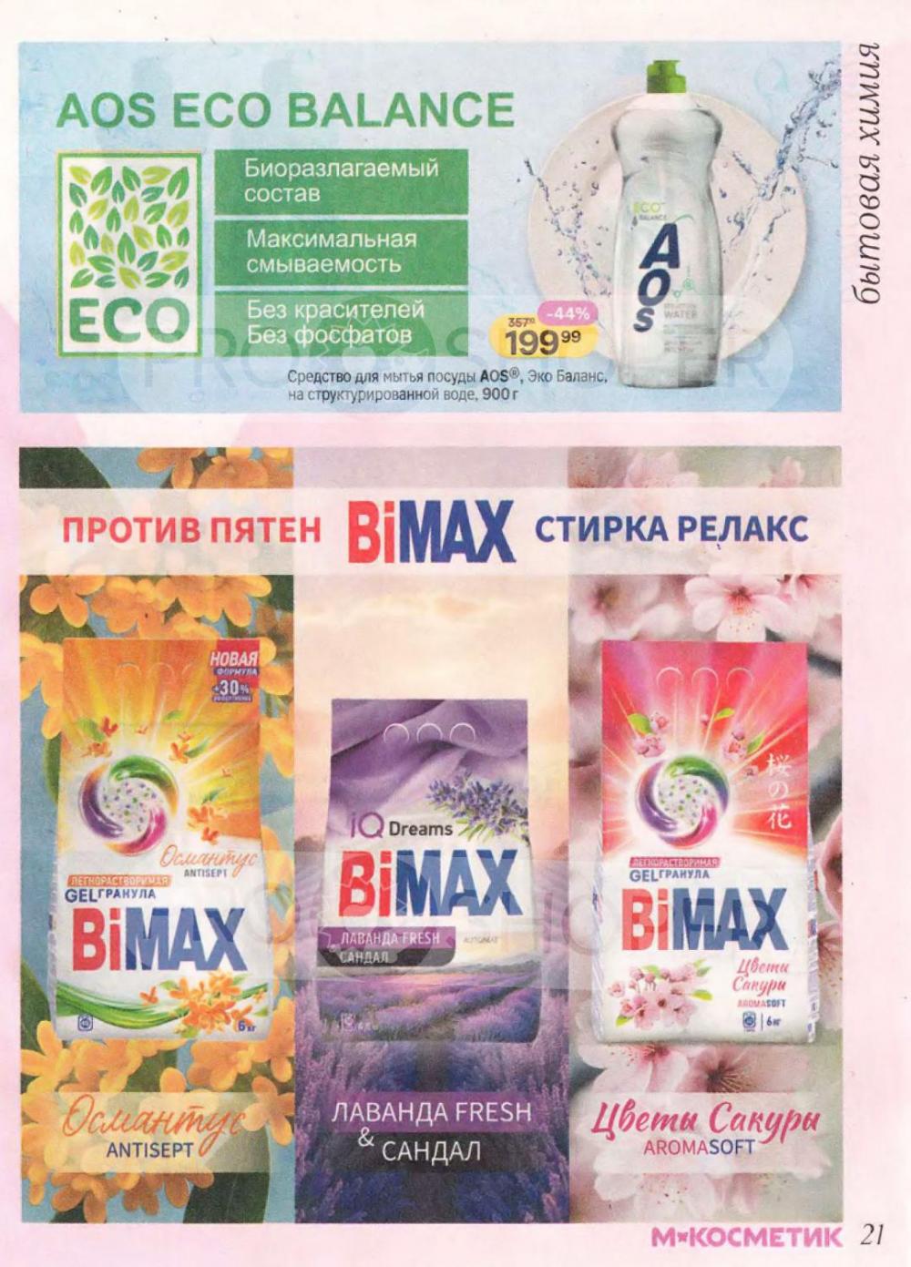 /magnit_kosmetik_katalog_v_moskve_163 21 