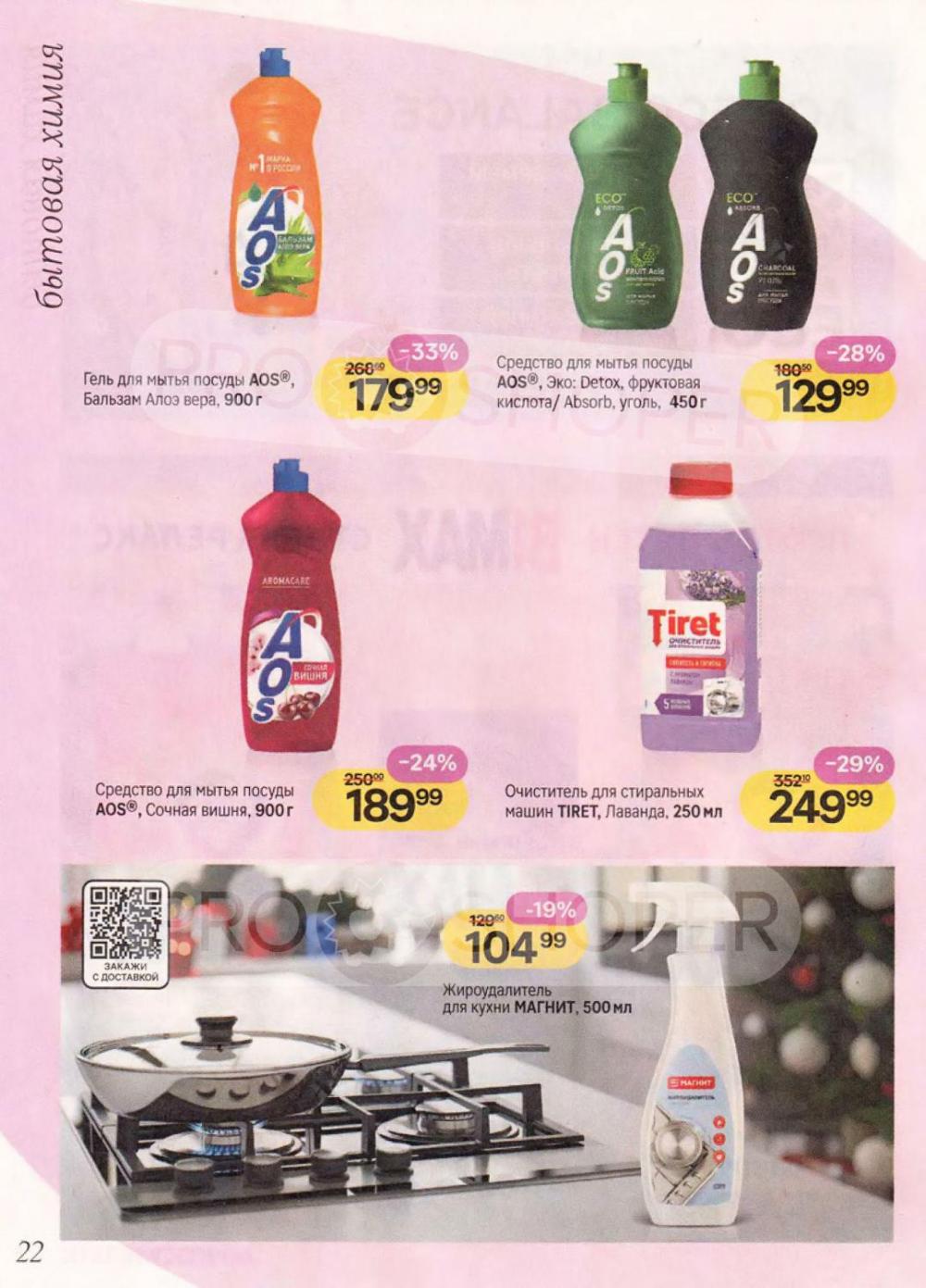 /magnit_kosmetik_katalog_v_moskve_163 22 