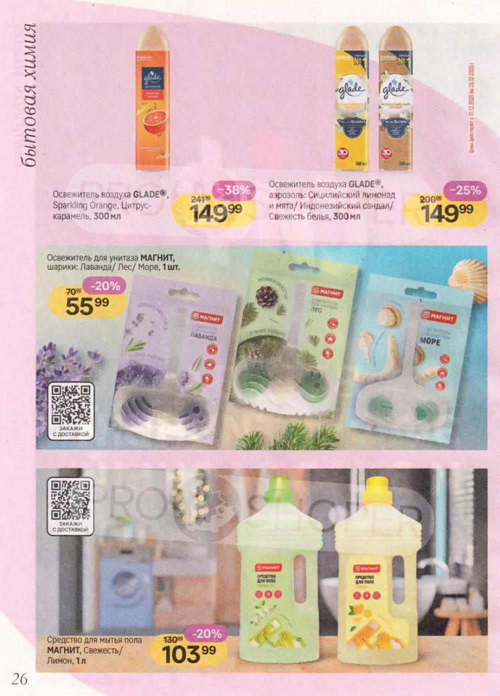 /magnit_kosmetik_katalog_v_moskve_163 26 