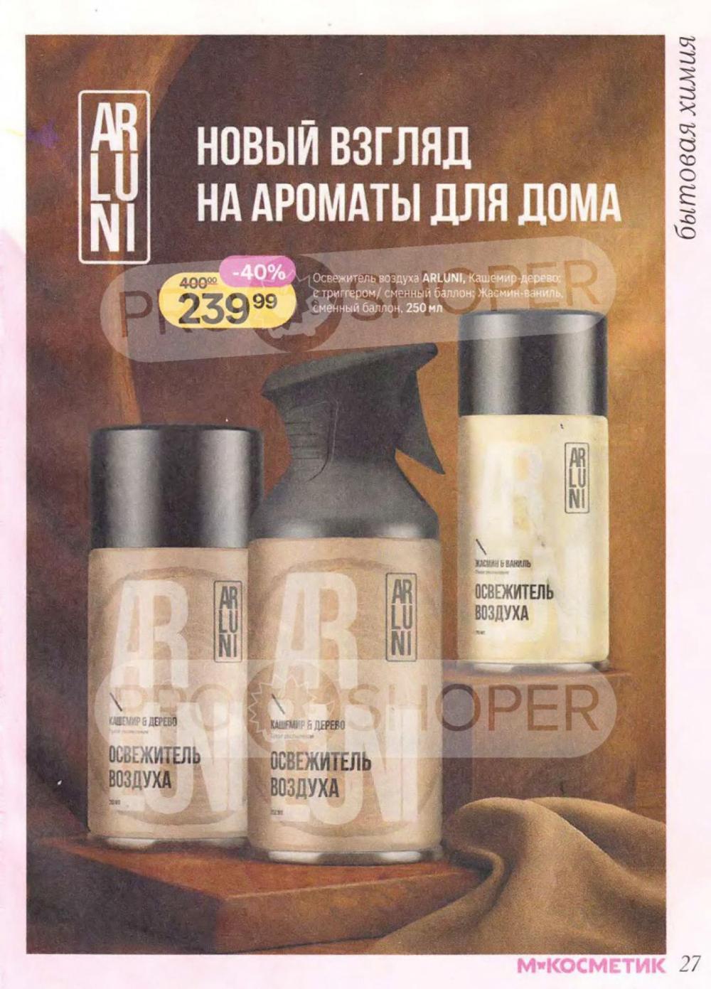 /magnit_kosmetik_katalog_v_moskve_163 27 