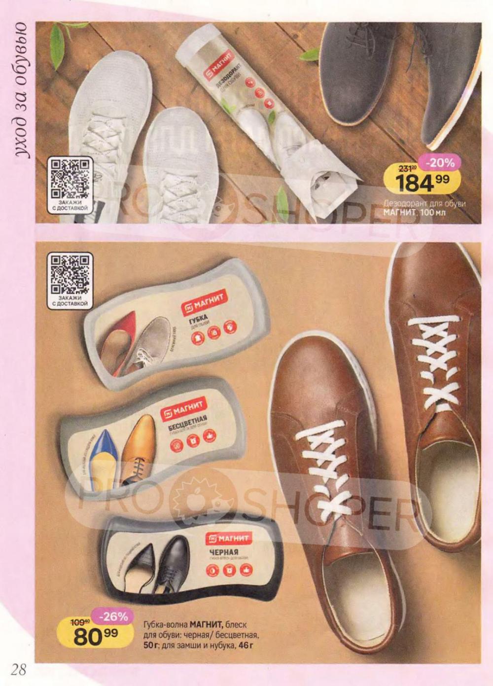 /magnit_kosmetik_katalog_v_moskve_163 28 