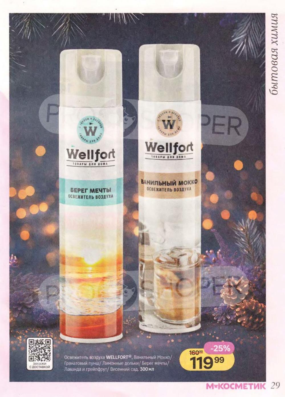 /magnit_kosmetik_katalog_v_moskve_163 29 