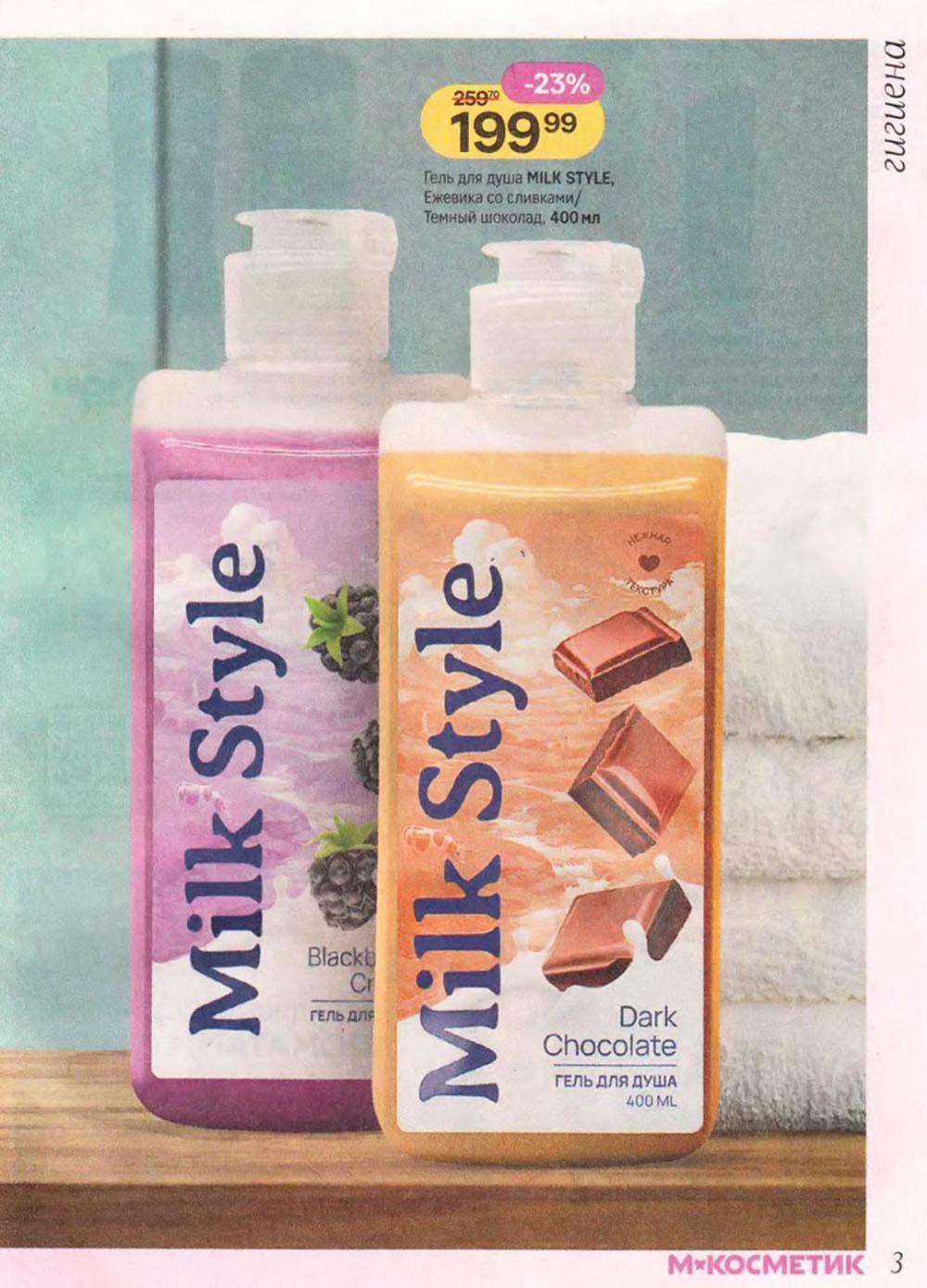 /magnit_kosmetik_katalog_v_moskve_163 10 