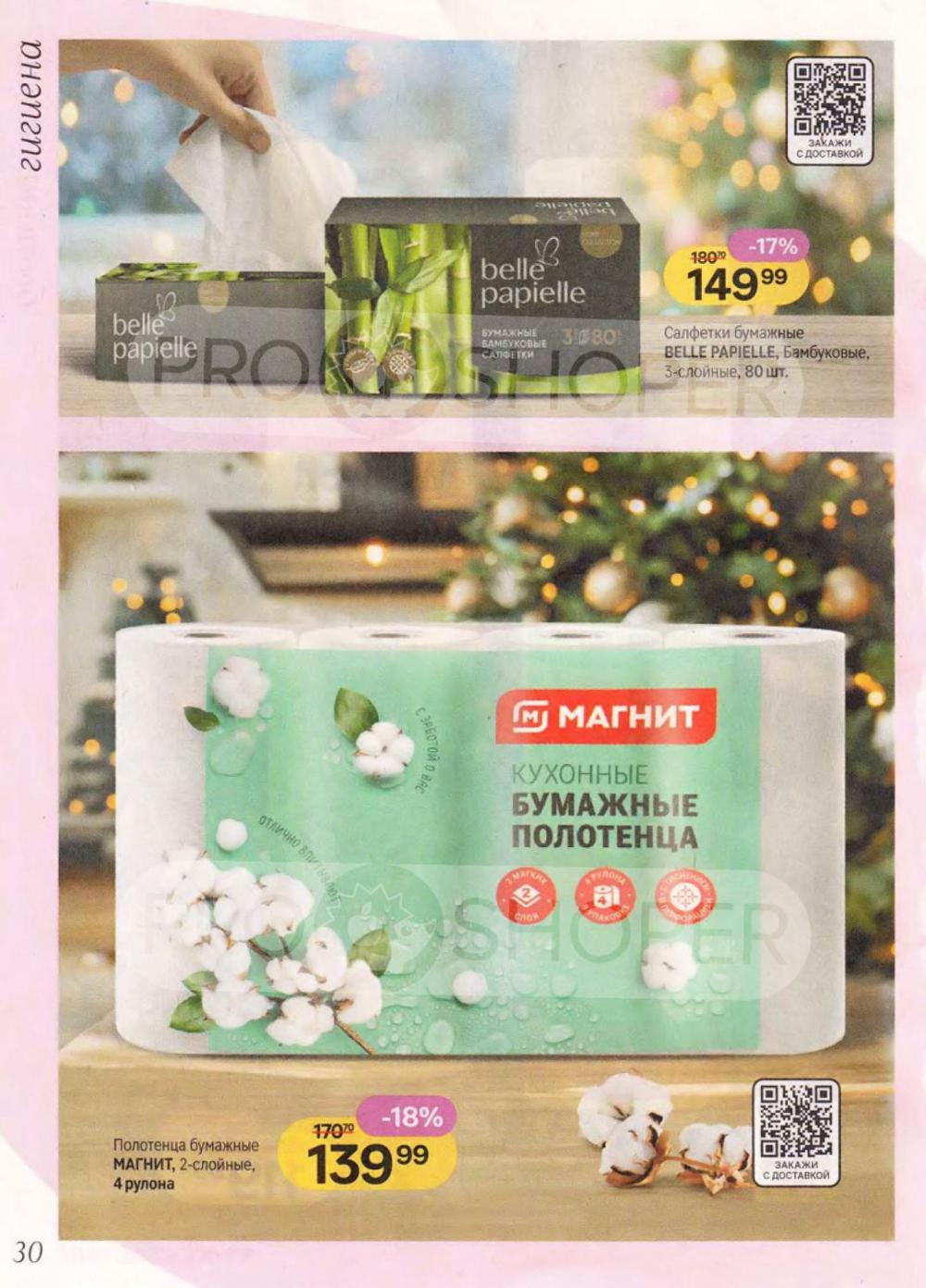 /magnit_kosmetik_katalog_v_moskve_163 30 