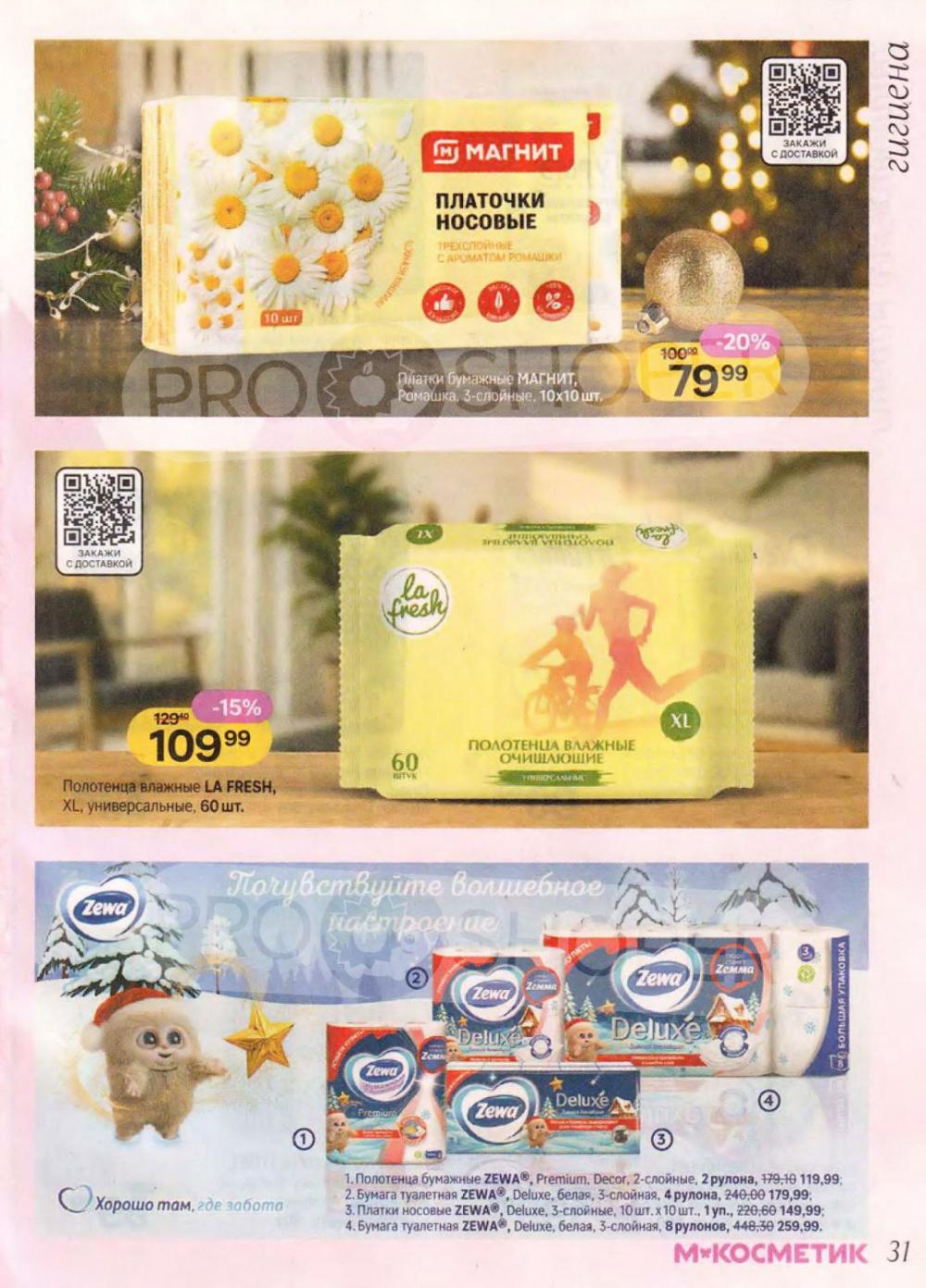 /magnit_kosmetik_katalog_v_moskve_163 31 