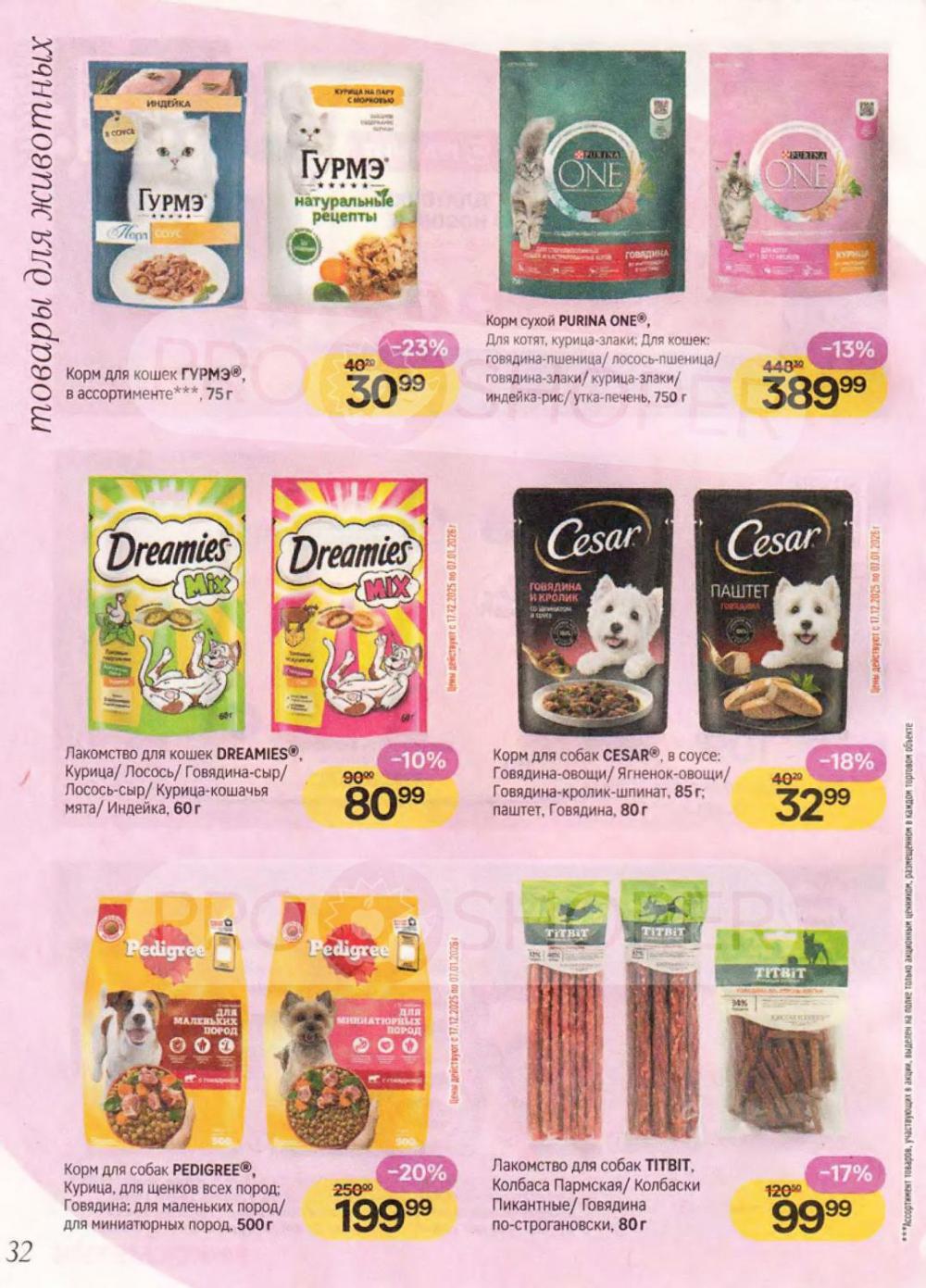 /magnit_kosmetik_katalog_v_moskve_163 32 