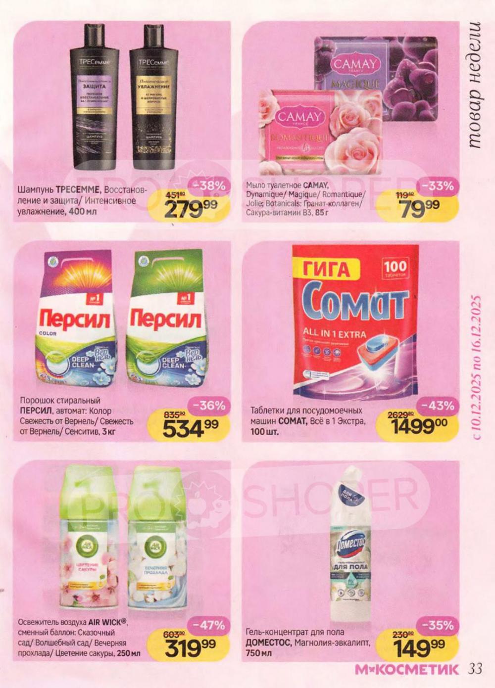 /magnit_kosmetik_katalog_v_moskve_163 33 