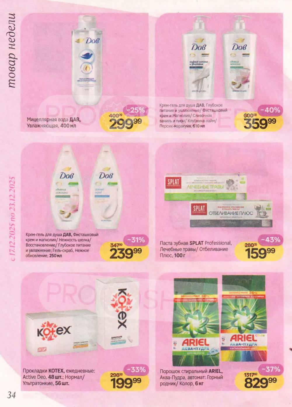 /magnit_kosmetik_katalog_v_moskve_163 34 