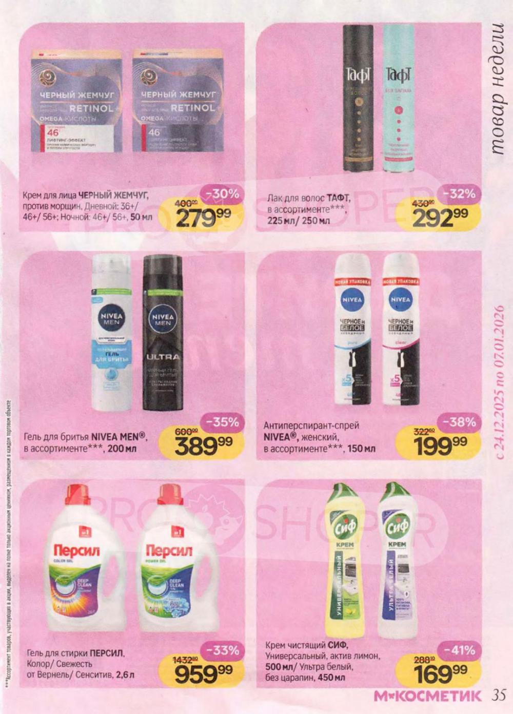 /magnit_kosmetik_katalog_v_moskve_163 35 