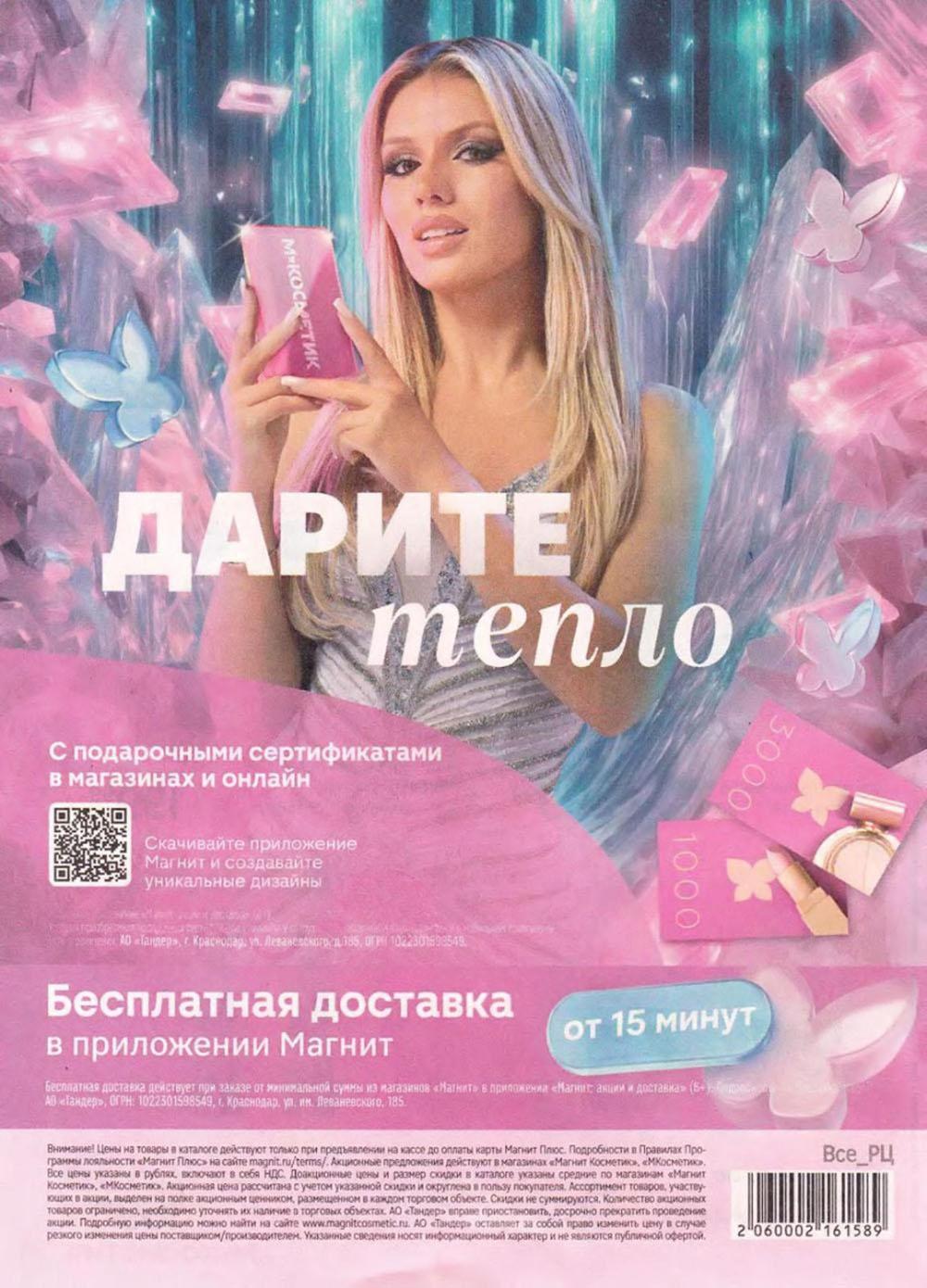 /magnit_kosmetik_katalog_v_moskve_163 36 