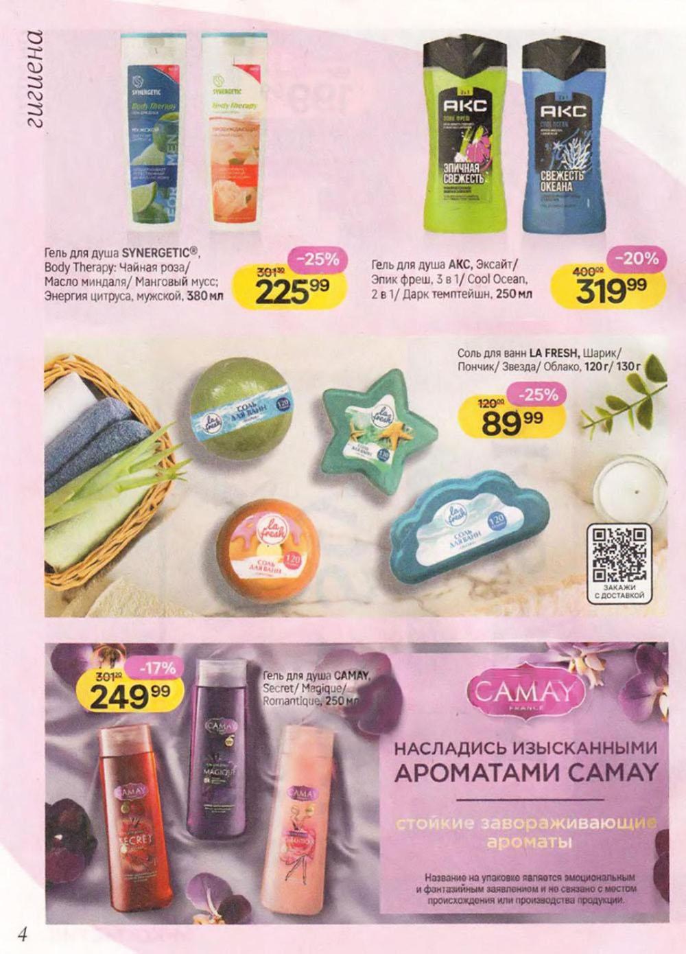 /magnit_kosmetik_katalog_v_moskve_163 10 