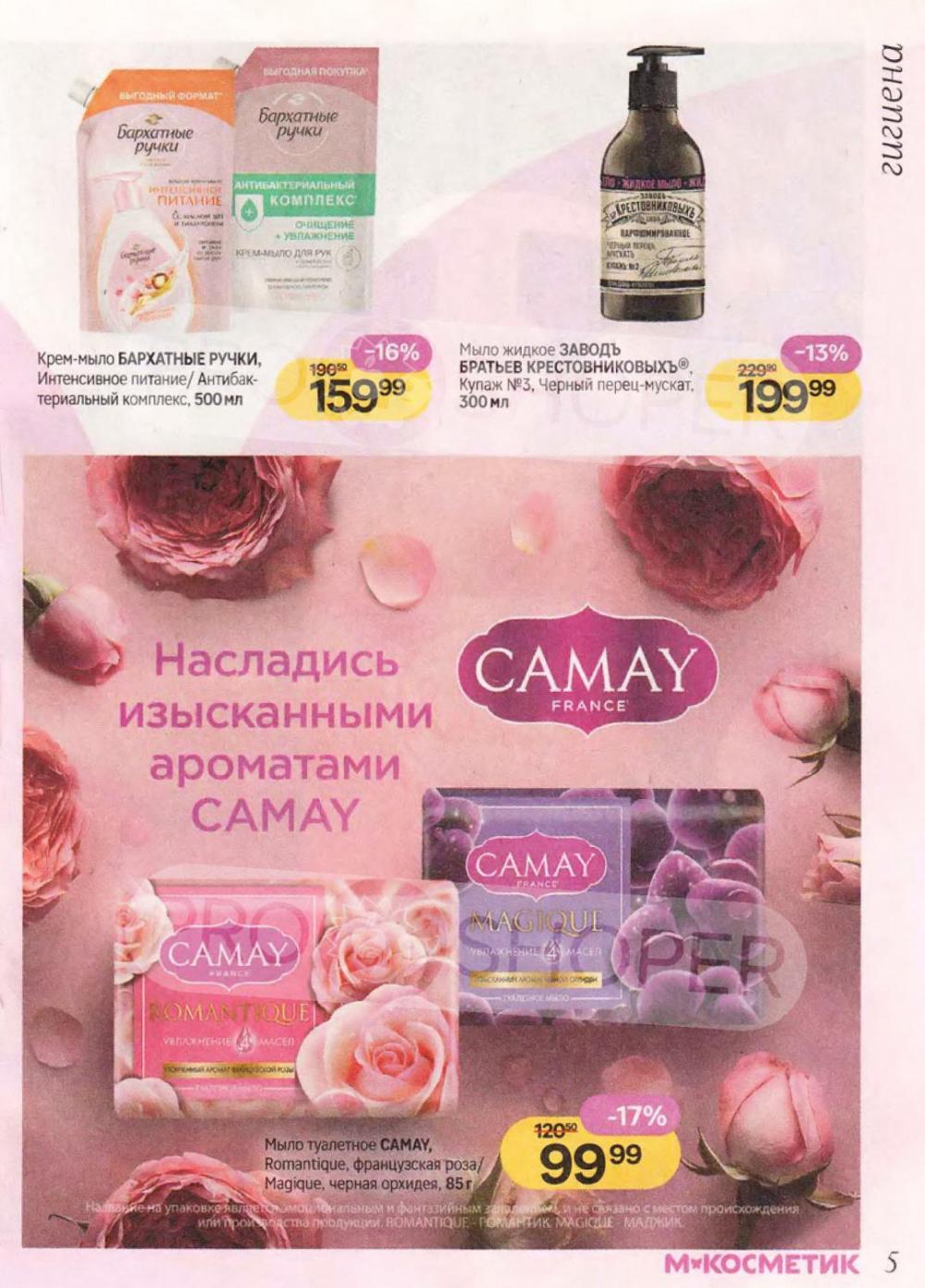 /magnit_kosmetik_katalog_v_moskve_163 10 