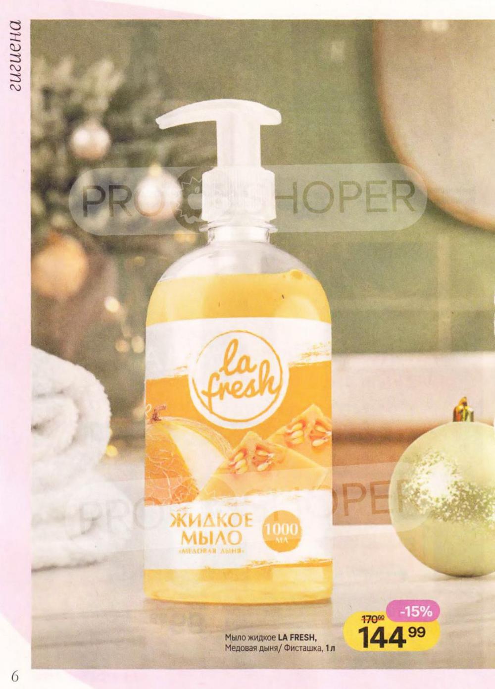 /magnit_kosmetik_katalog_v_moskve_163 10 