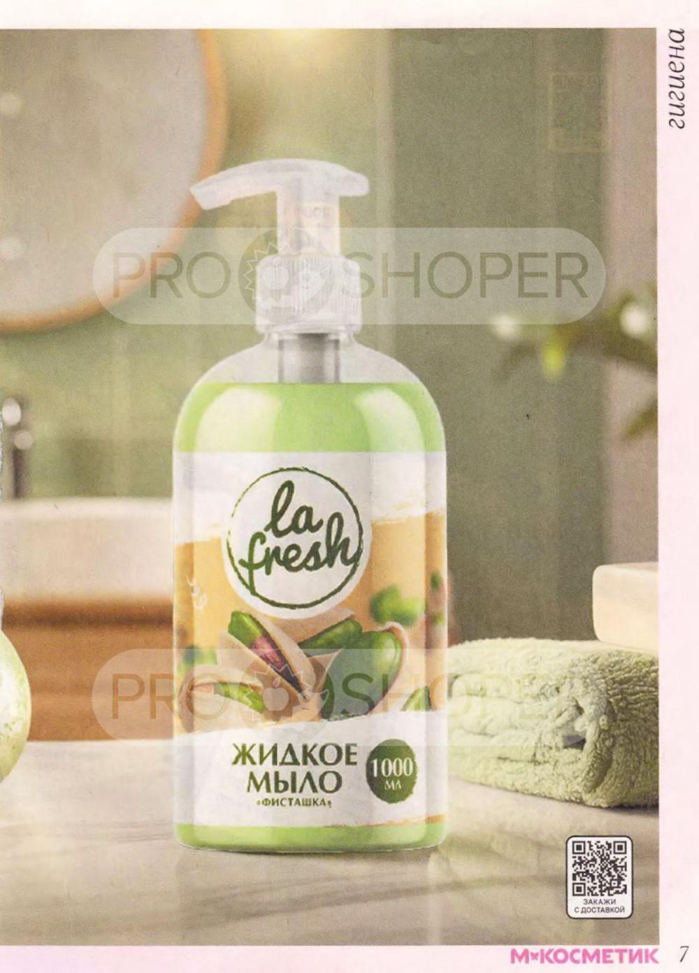 /magnit_kosmetik_katalog_v_moskve_163 10 