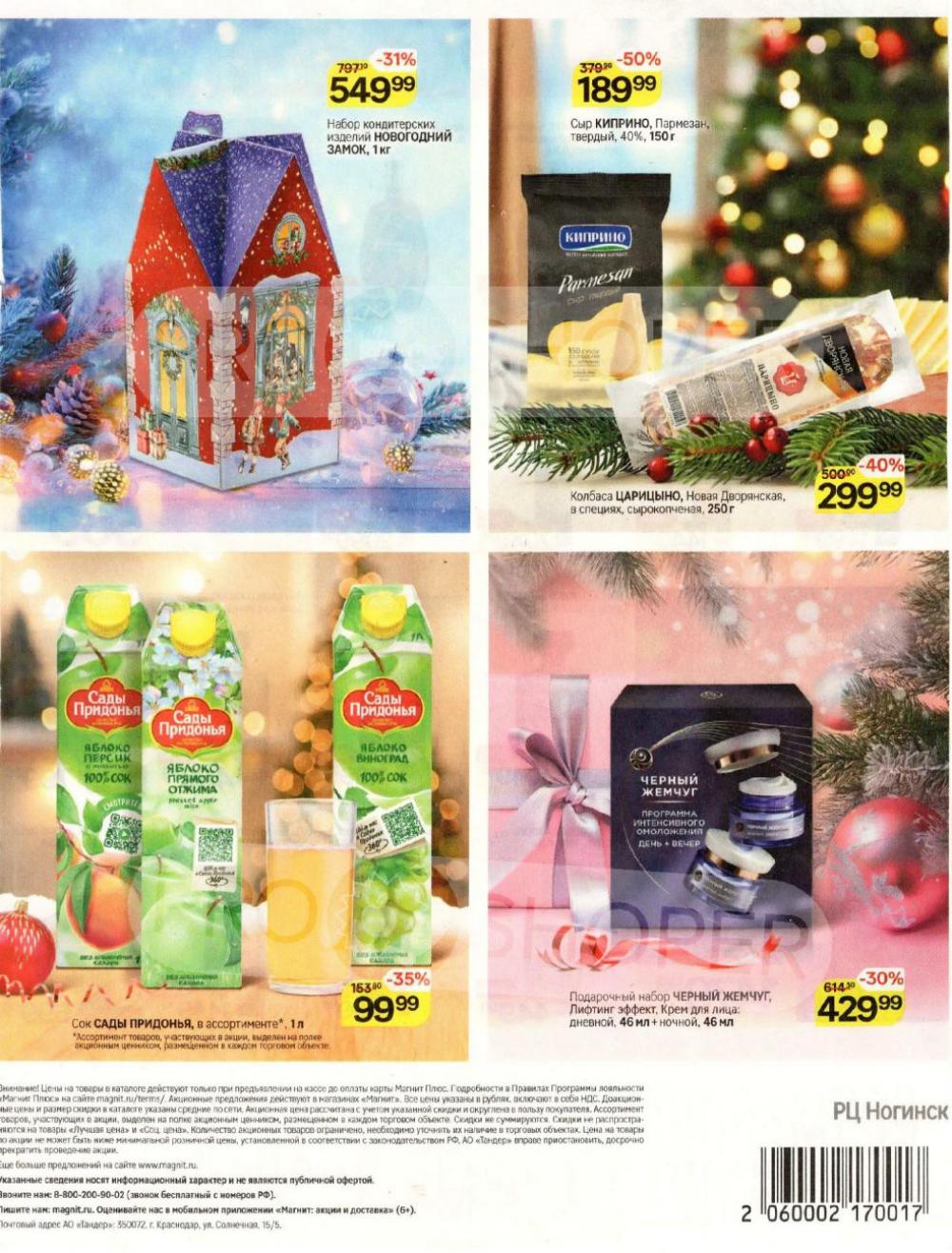 /magnit_v_moskve_50307 40 