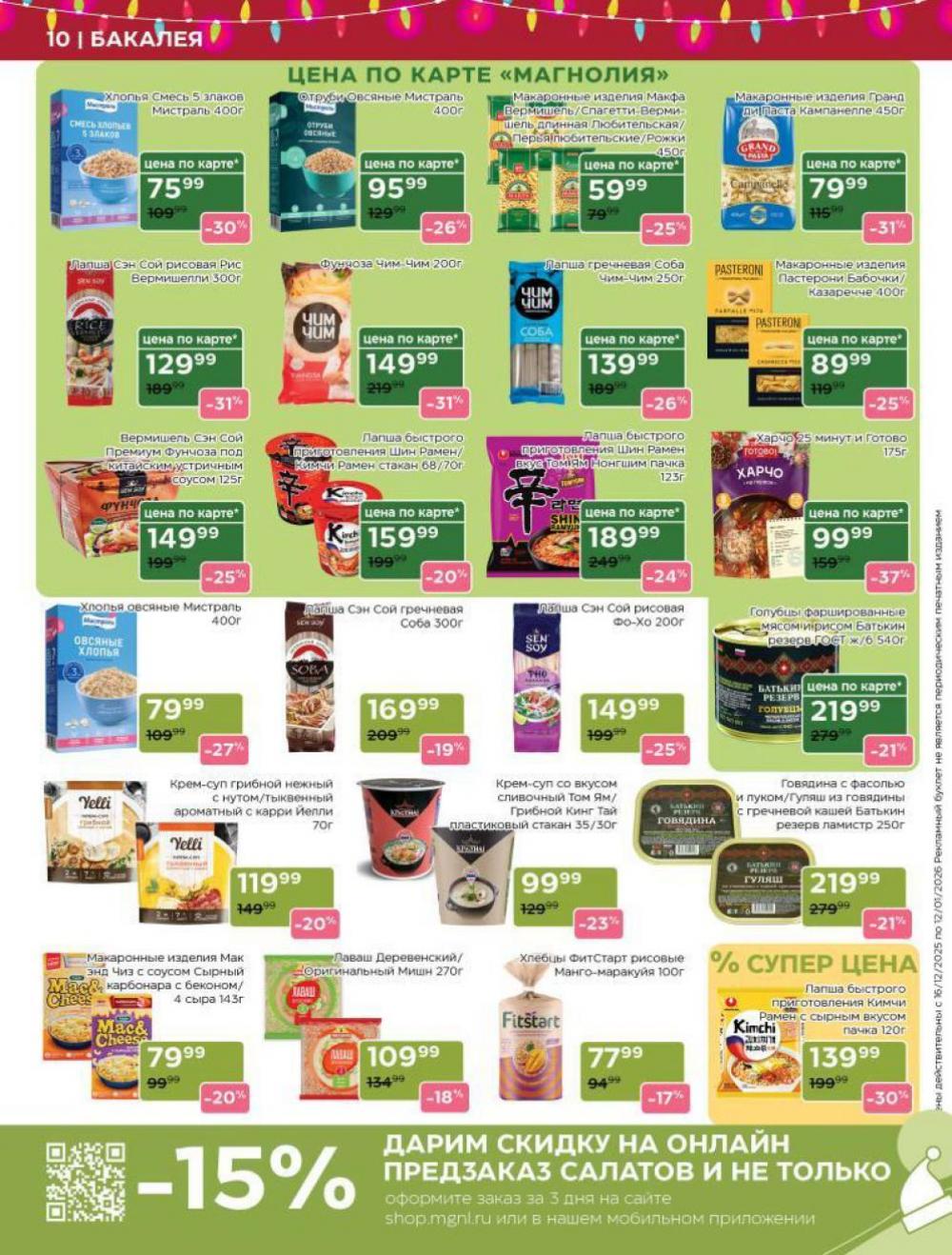 /magnoliya_katalog_v_moskve_245 10 