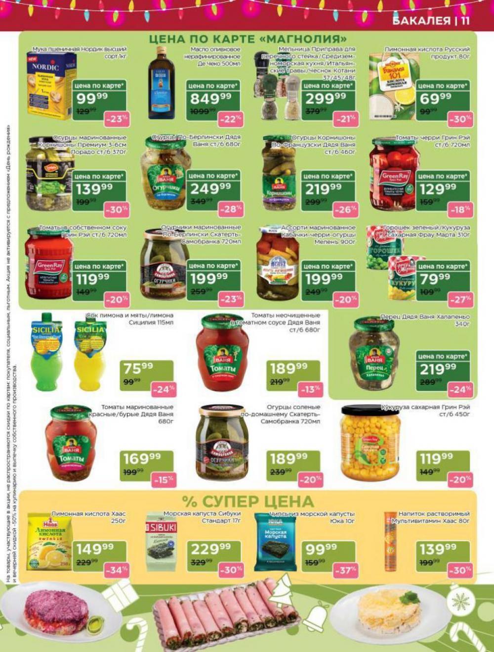 /magnoliya_katalog_v_moskve_245 11 