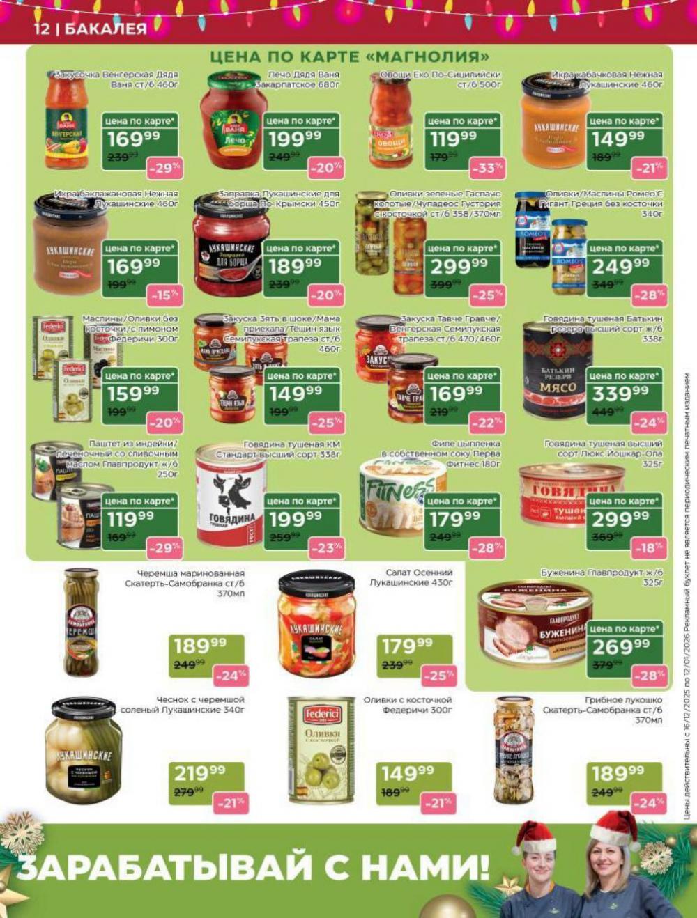 /magnoliya_katalog_v_moskve_245 12 