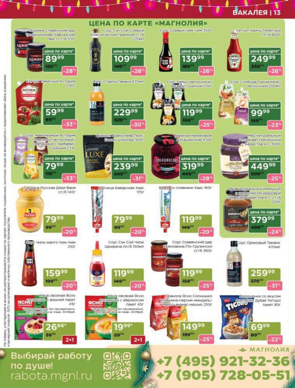 /magnoliya_katalog_v_moskve_245 13 