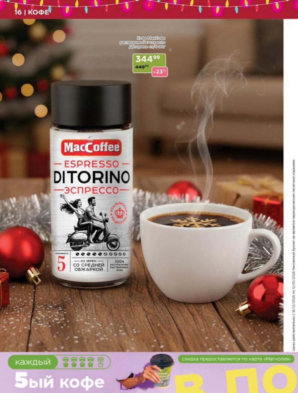 /magnoliya_katalog_v_moskve_245 16 