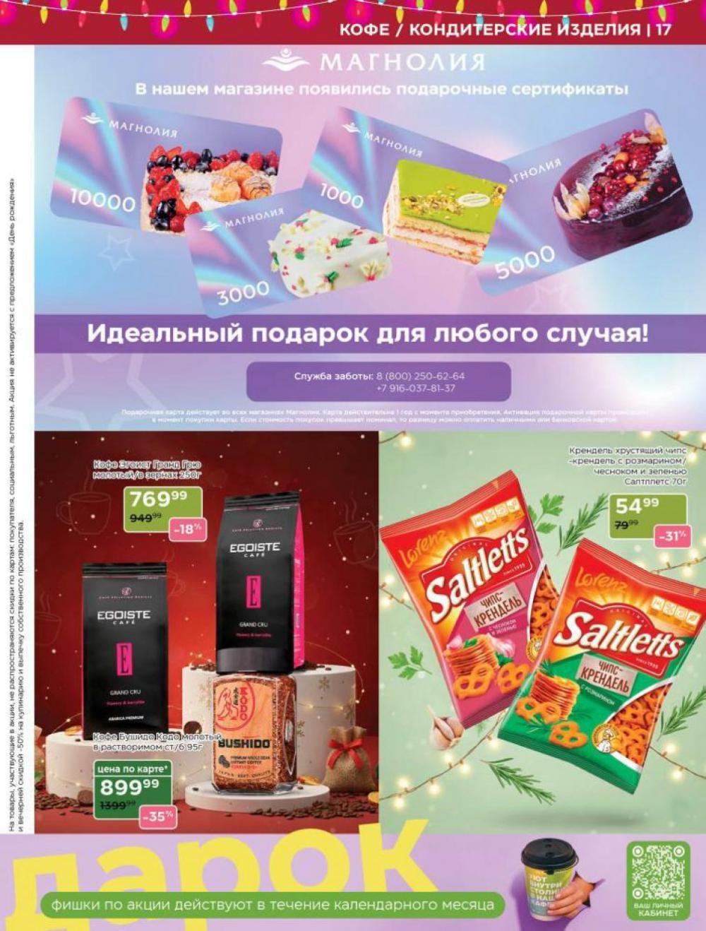 /magnoliya_katalog_v_moskve_245 17 