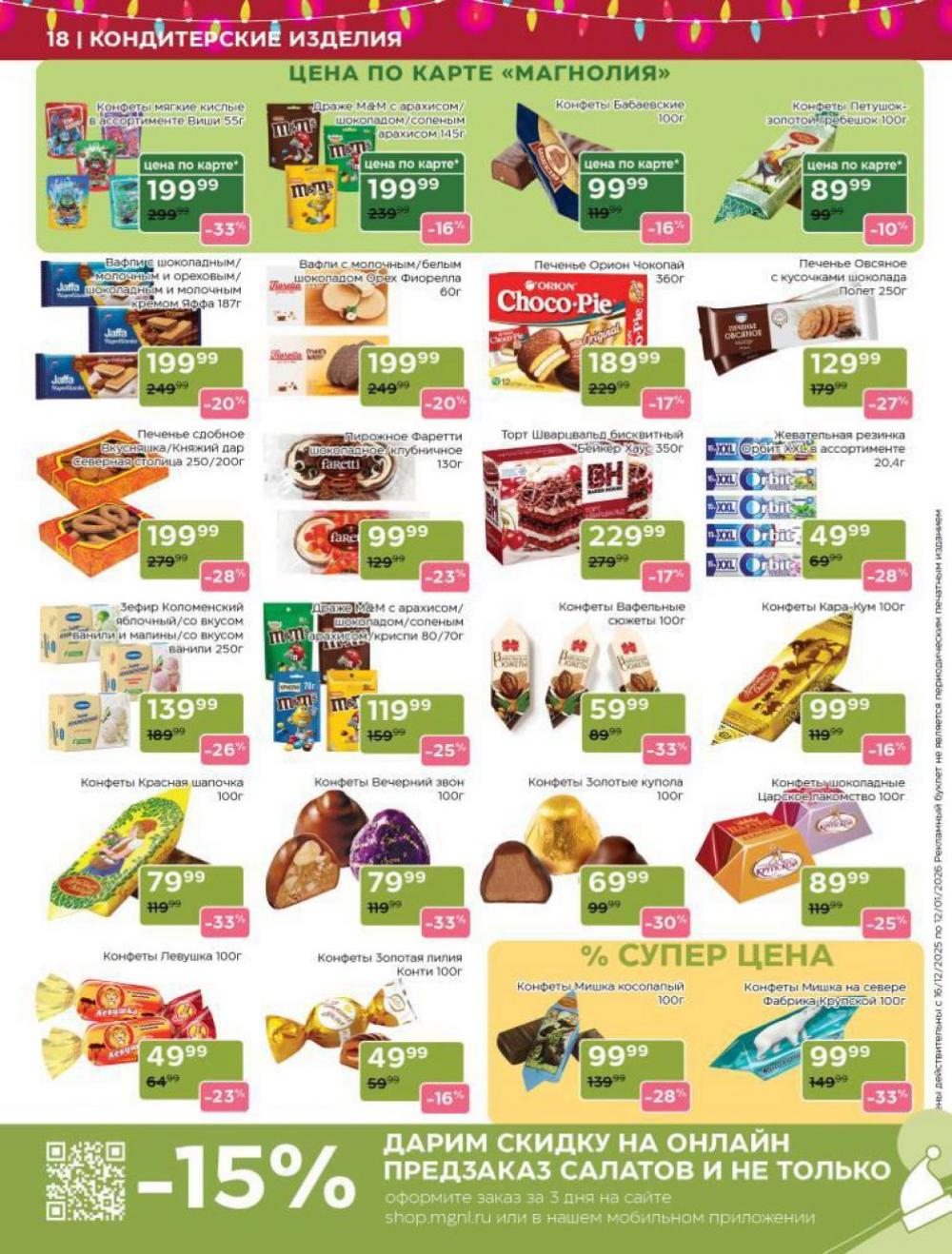 /magnoliya_katalog_v_moskve_245 18 